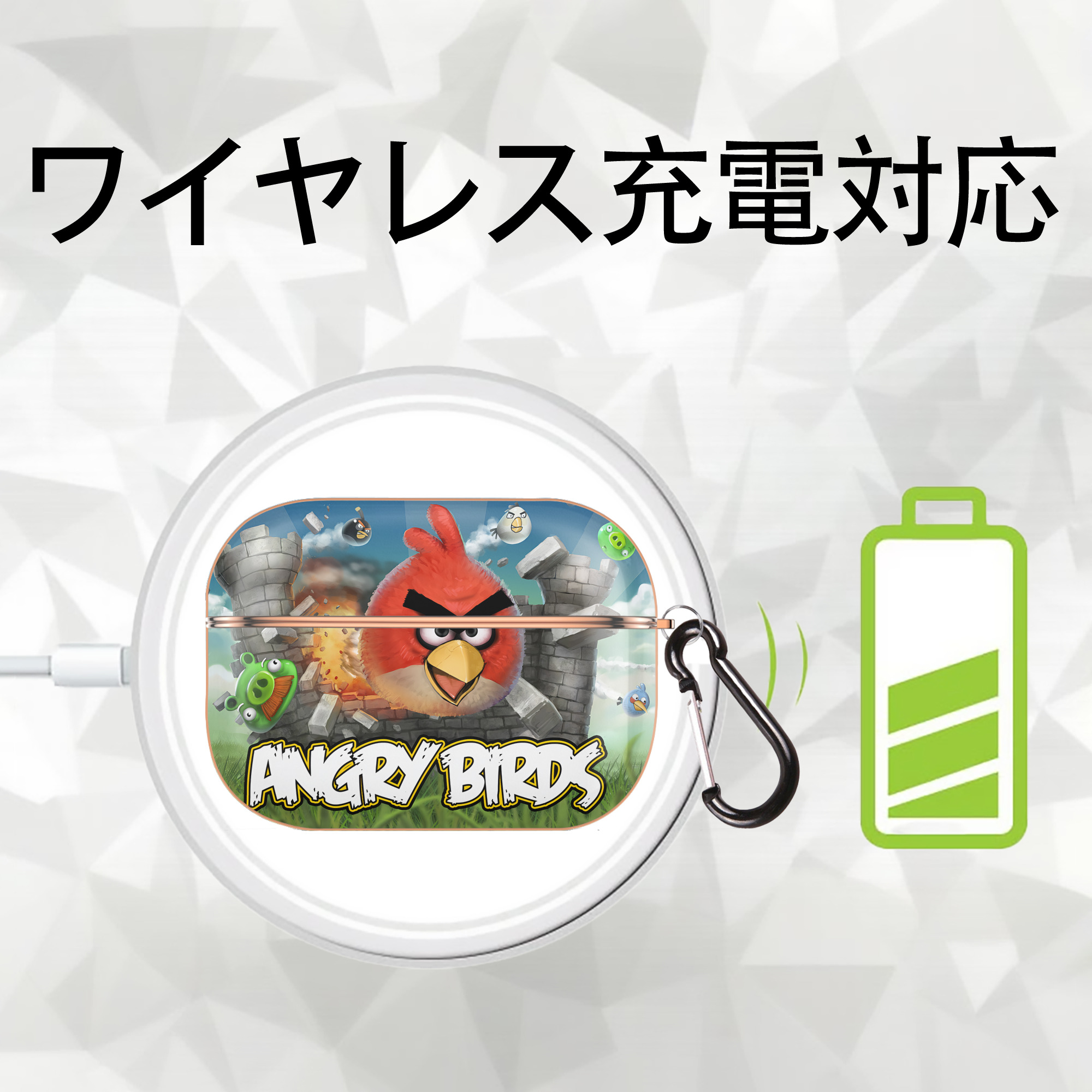 Angry Birds アングリーバード 【AirPods Pro用】ハードシェル保護ケース｜耐衝撃・防指紋・カラビナ付き商品仕様